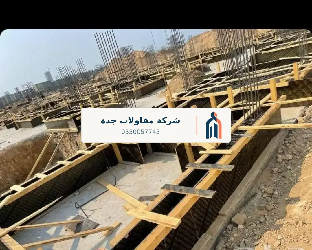صب قواعد جدة