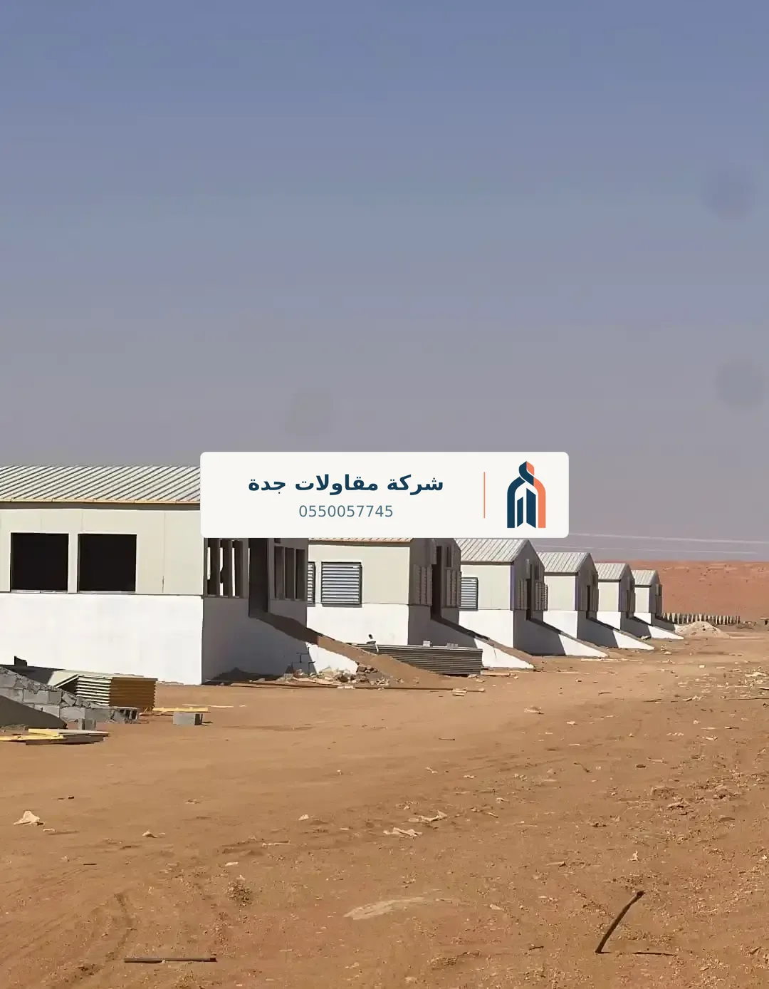غرف ساندوتش بانل جدة