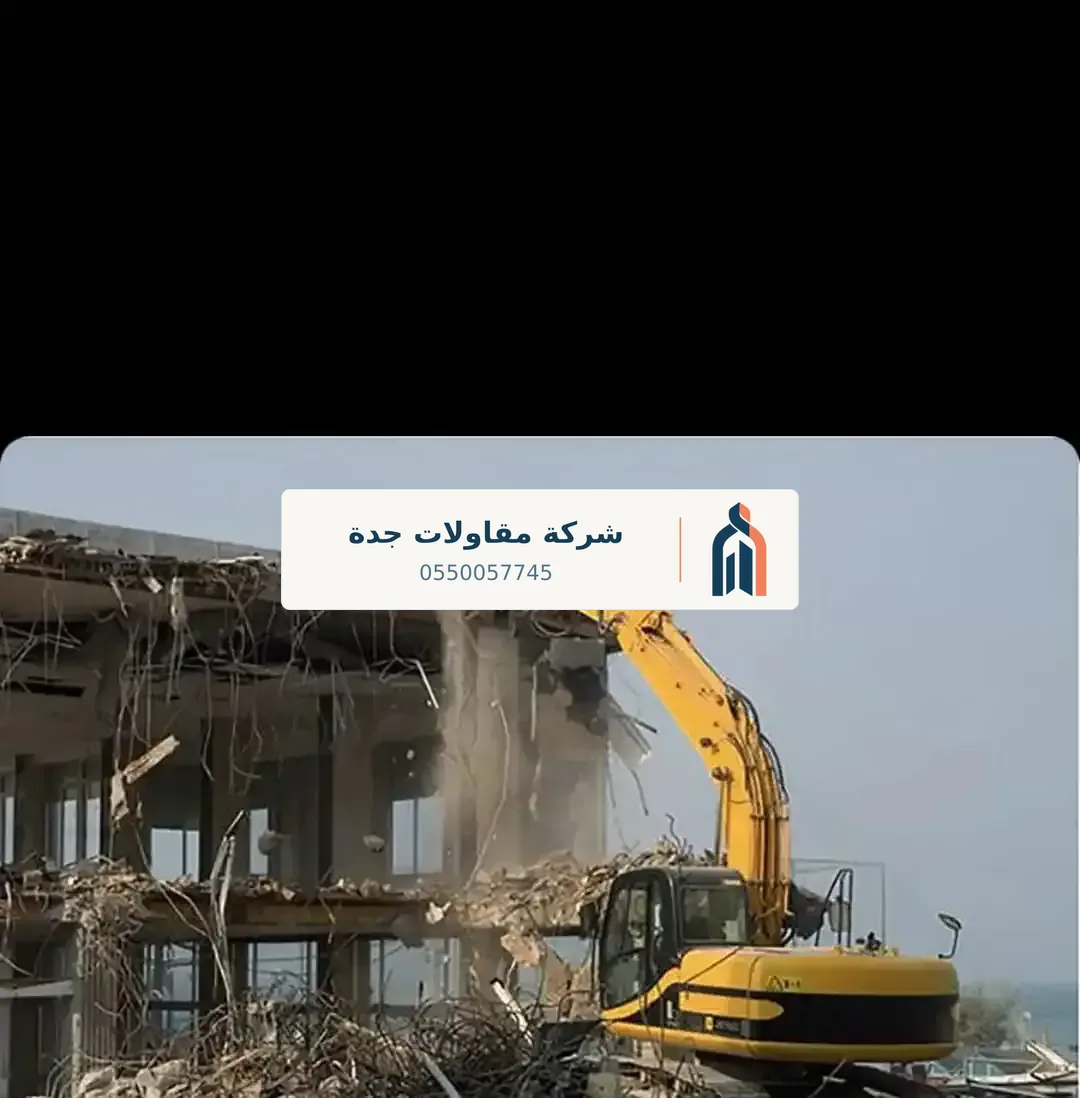 مقاول تكسير جدة