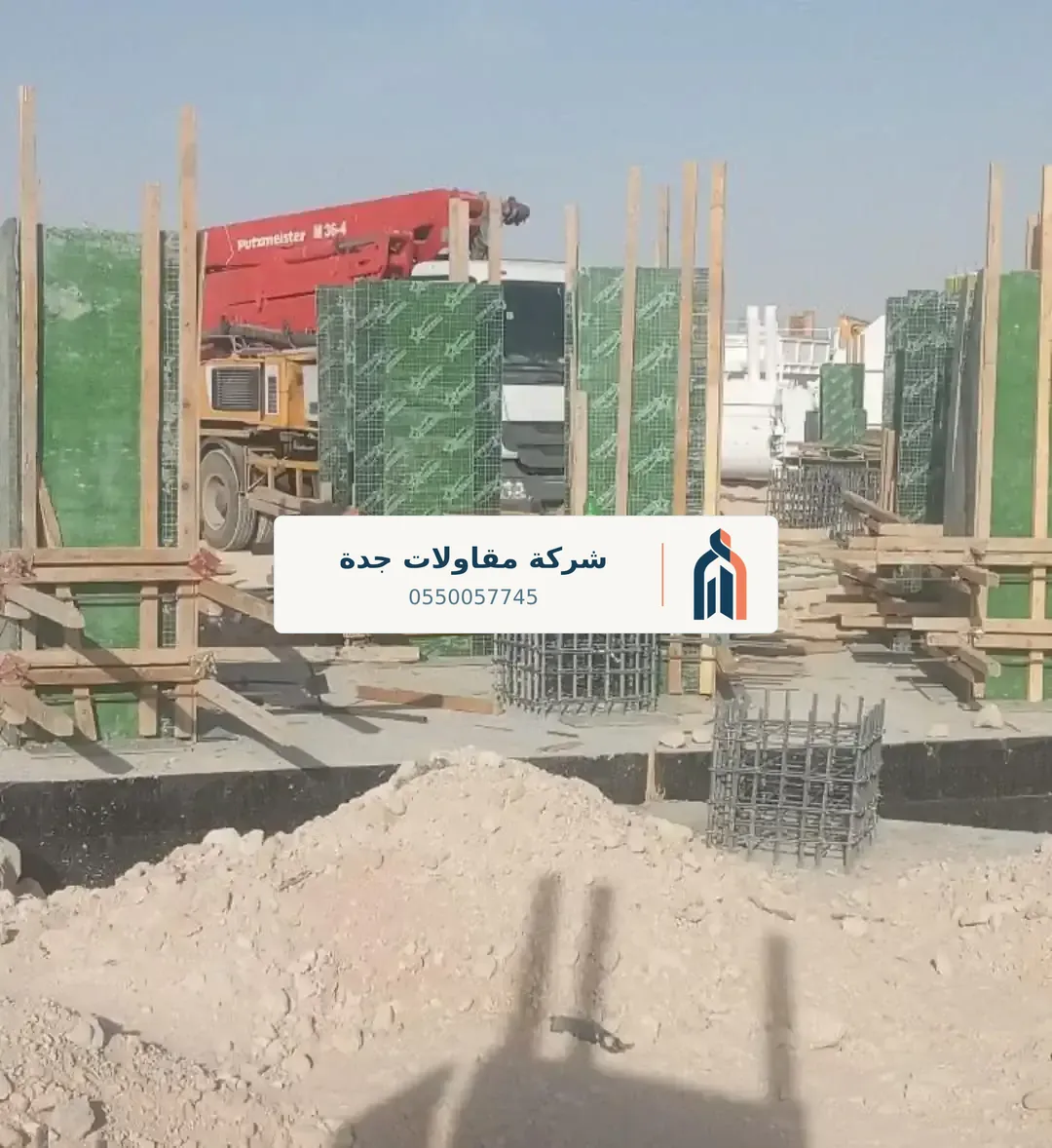 دليل أعمال مقاول خرسانة جدة