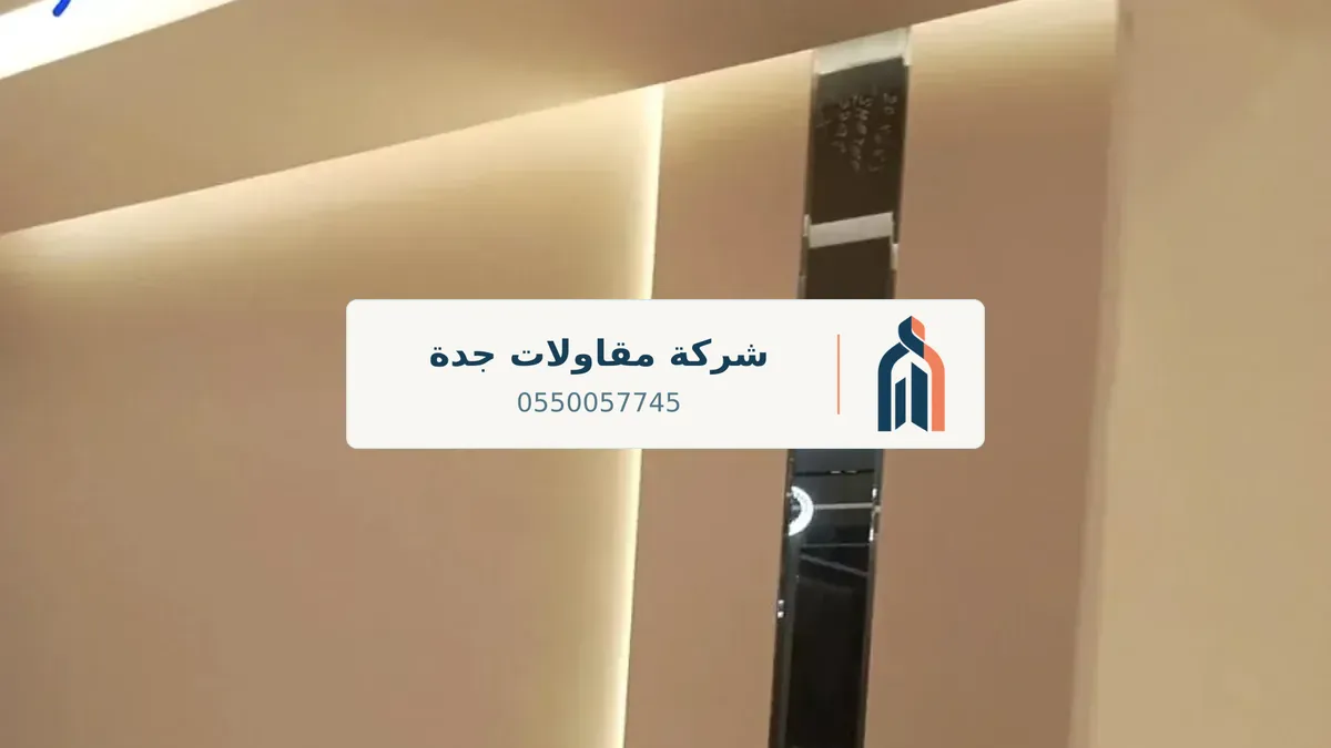صيانة مباني جدة