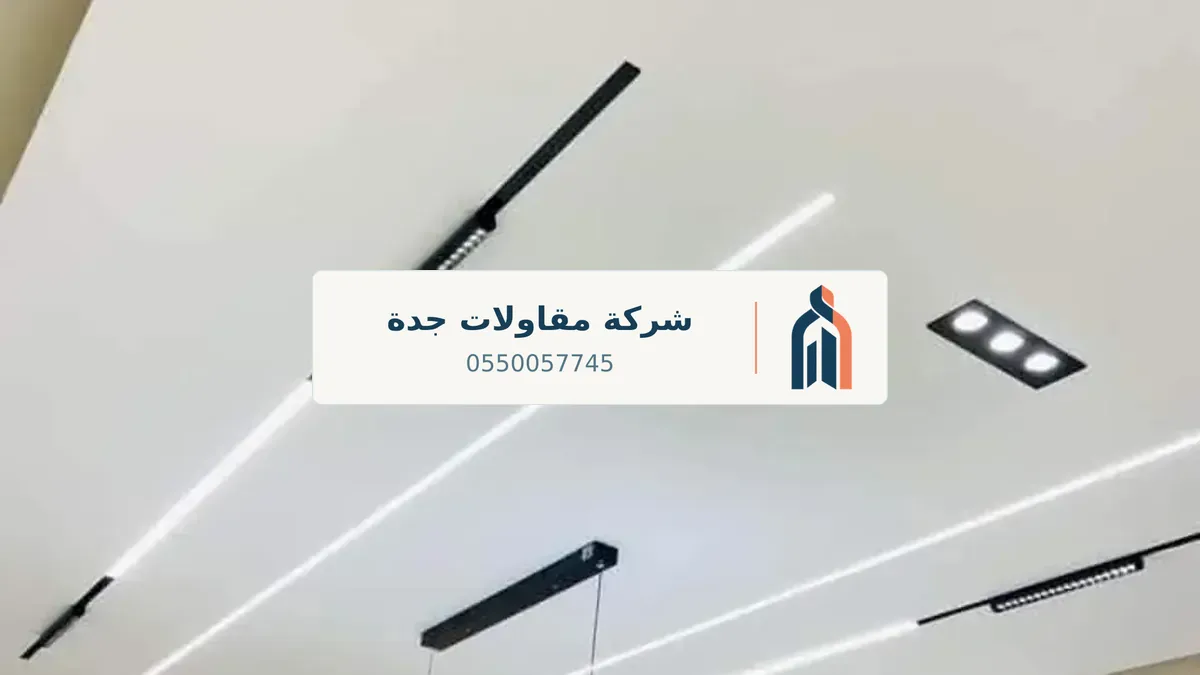 مقاول ترميم جدة