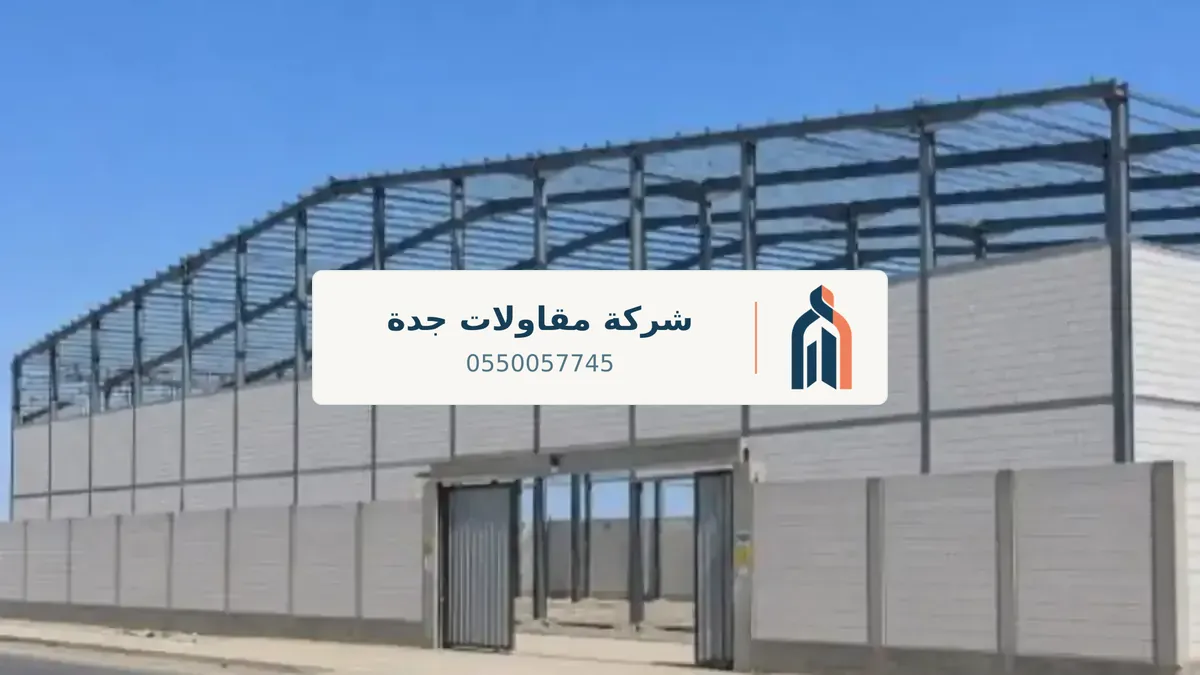 مقاول جدة