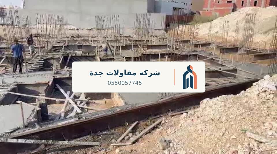فيديو أعمال مقاول جدة 1