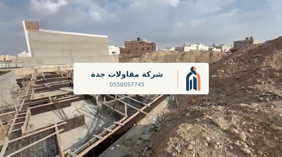 فيديو أعمال مقاول جدة 2