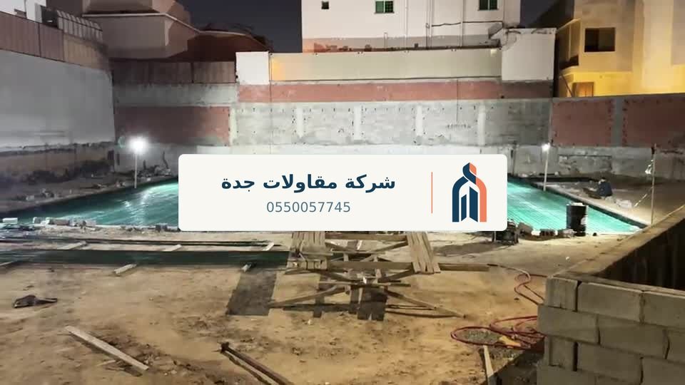فيديو أعمال مقاول جدة 3