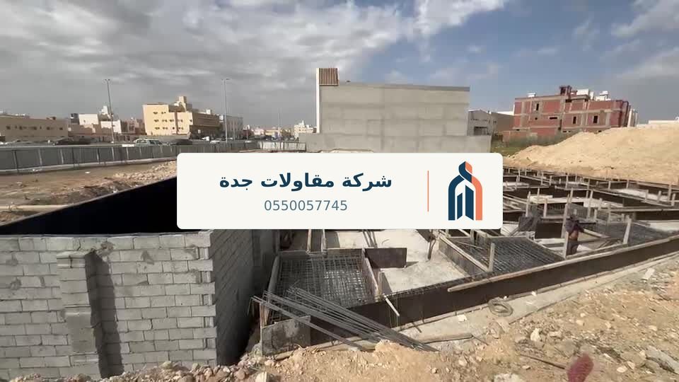 فيديو أعمال مقاول جدة