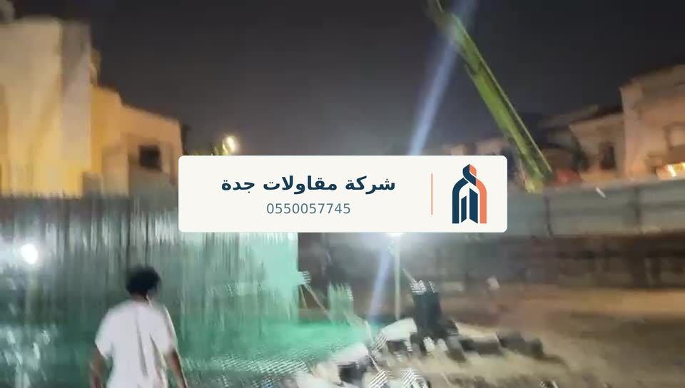 فيديو أعمال مقاول جدة 6