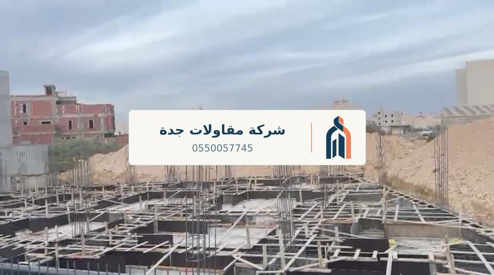 فيديو أعمال مقاول جدة 7