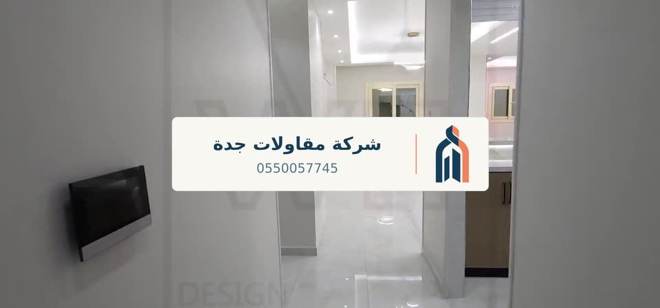فيديو أعمال مقاول جدة 9