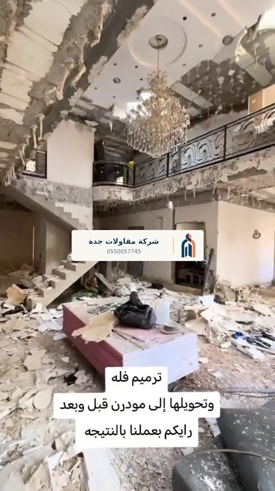 فيديو أعمال مقاول جدة 12