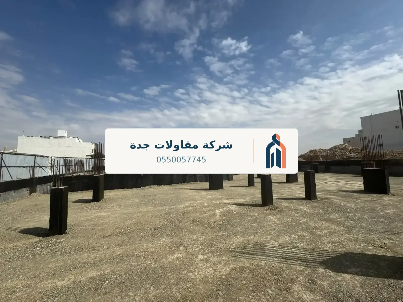 مراحل البناء في جدة — أعمال خرسانة