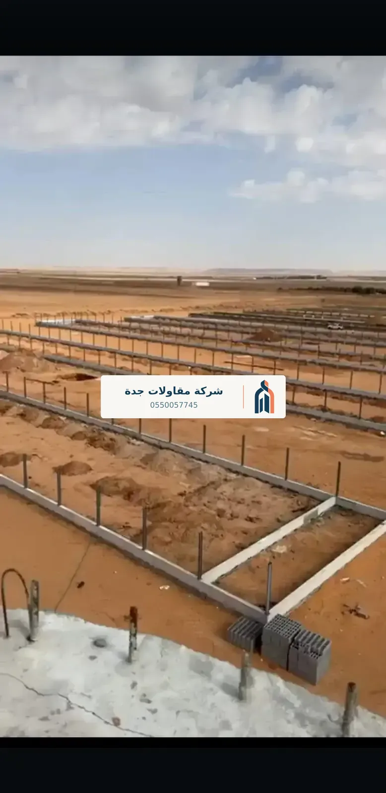 خرسانة وإنشاءات في جدة — بناء بالمواد