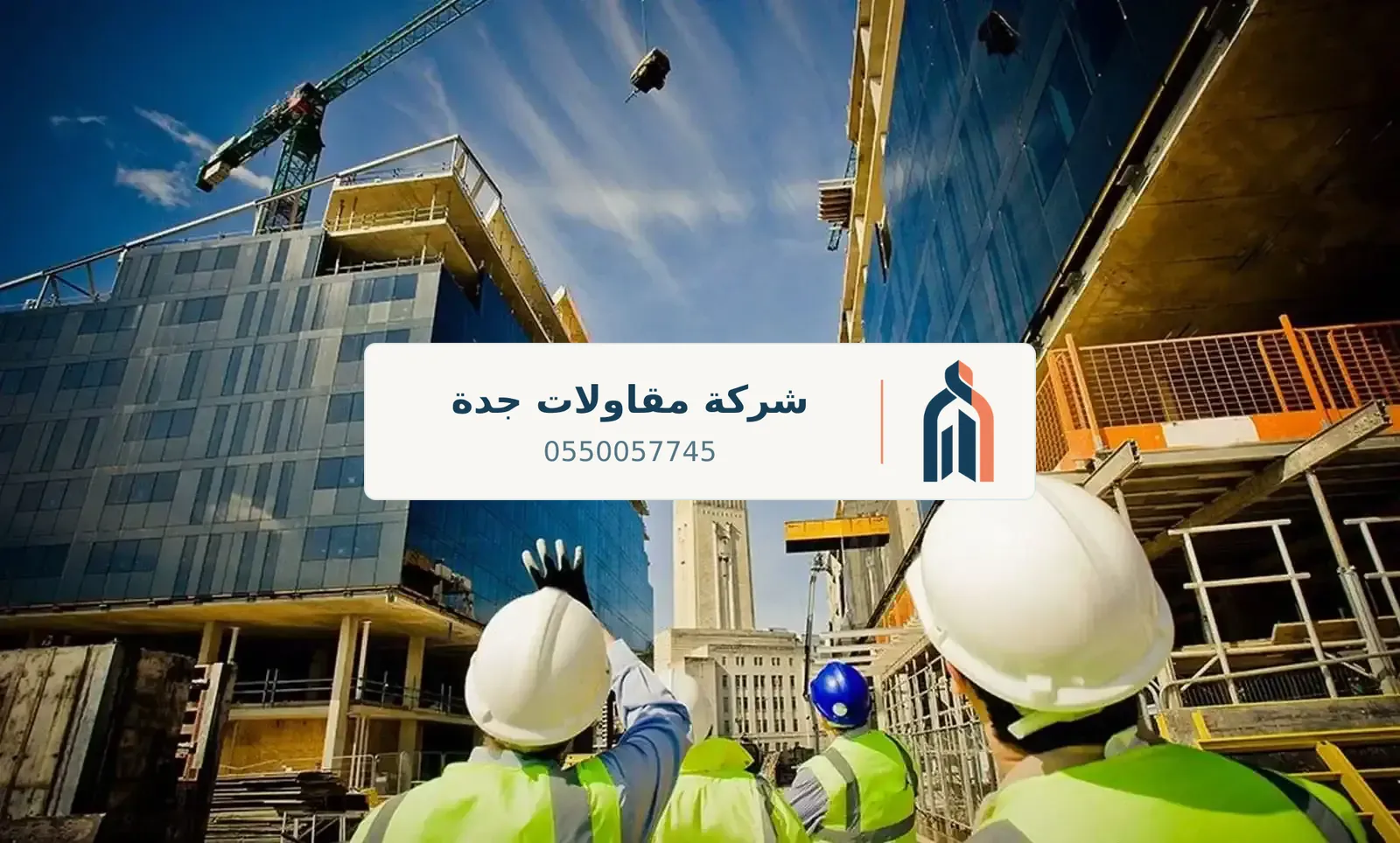 أعمال بناء وعظم لمشروع في جدة