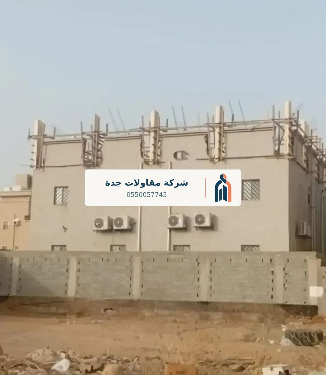 خرسانة وإنشاءات في جدة — بناء عظم عمائر