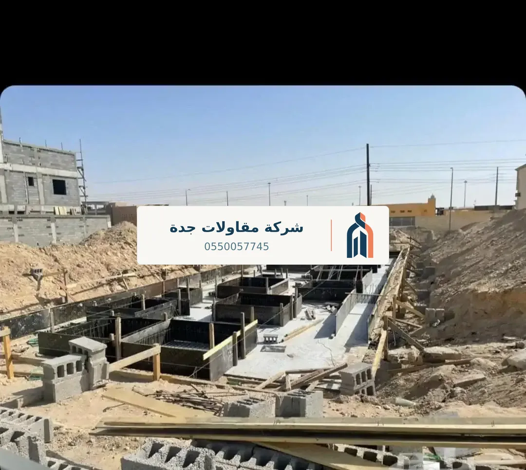 بناء وعظم في جدة — أعمال خرسانة