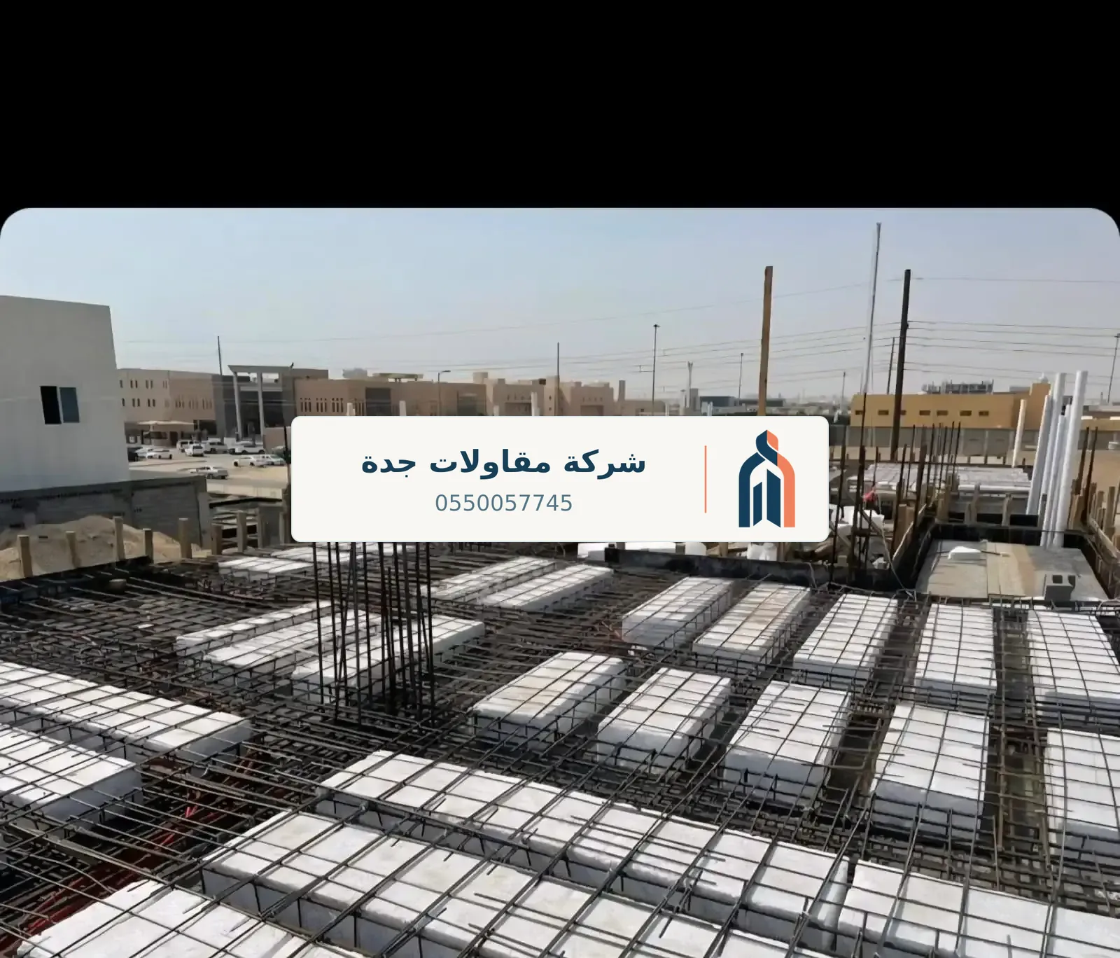 خرسانة وإنشاءات في جدة — بناء أساسات
