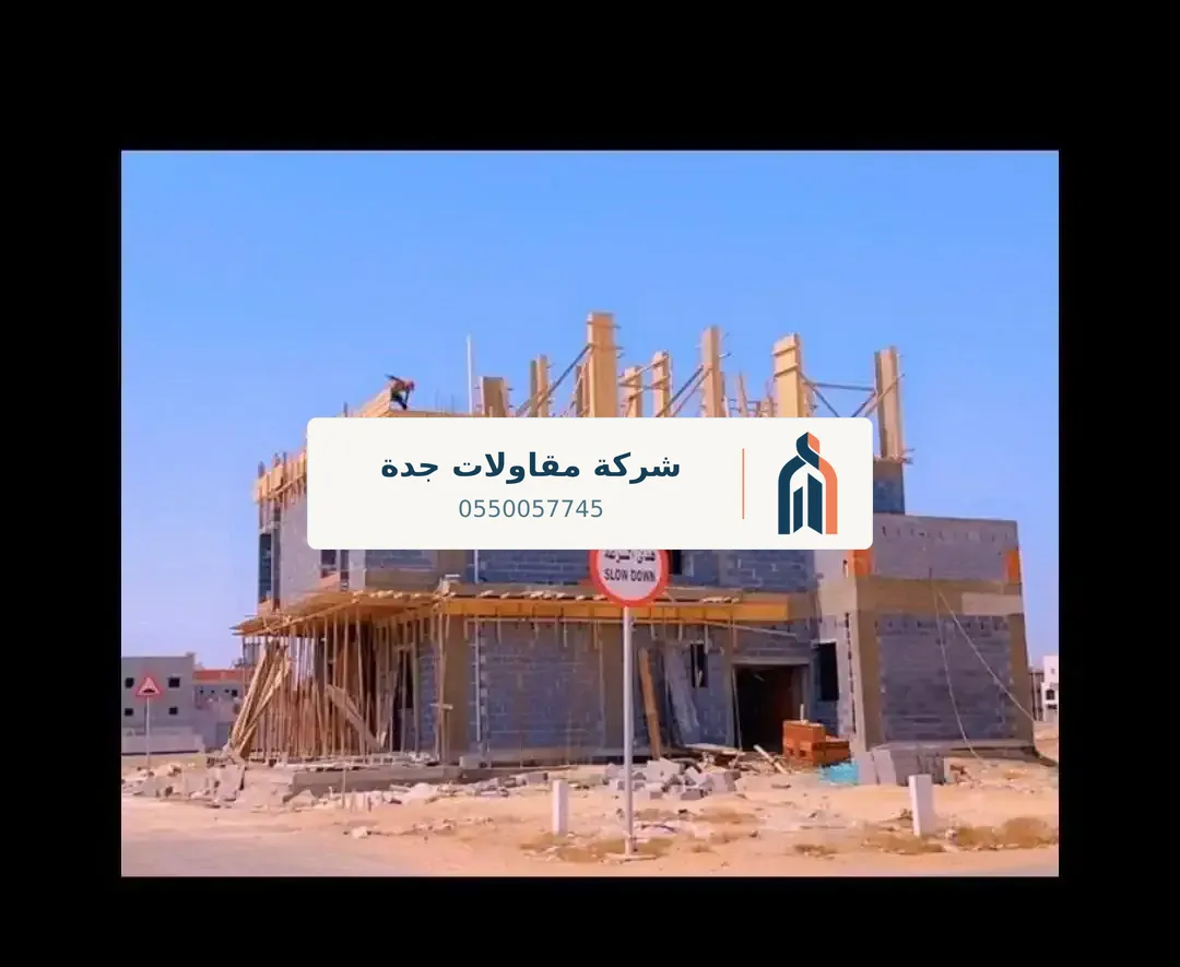 تخطيط مشروع بناء فيلا بجدة