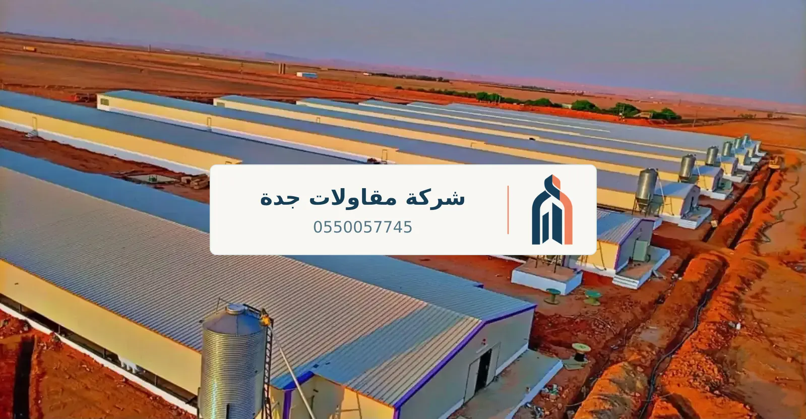 أعمال خرسانة وتجهيز موقع في جدة